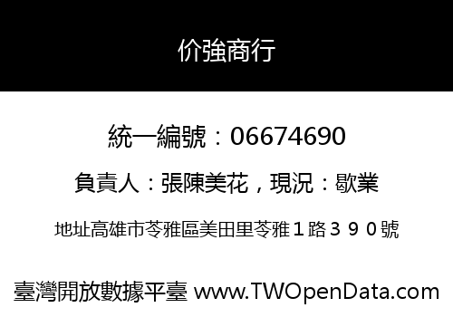 价強商行