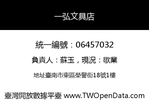 一弘文具店