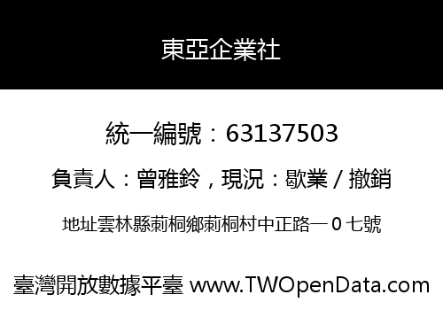 東亞企業社