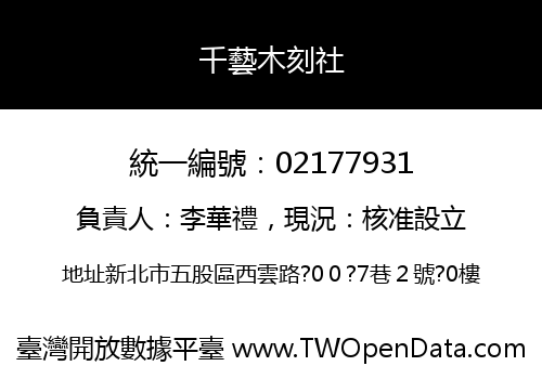 千藝木刻社