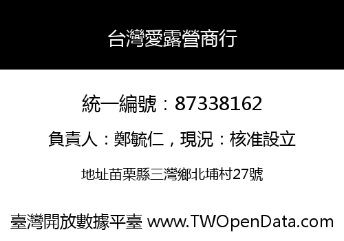 台灣愛露營商行