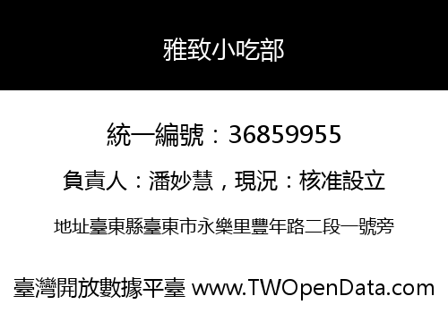 雅致小吃部