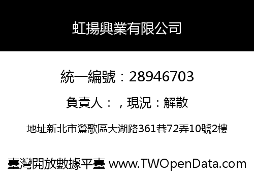 虹揚興業有限公司