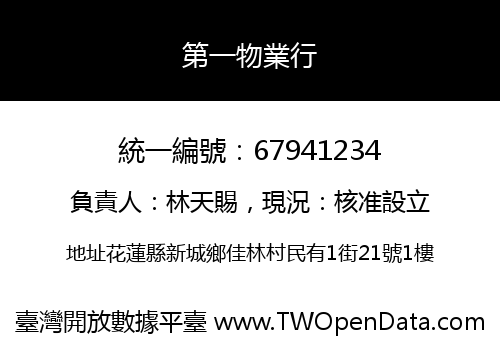 第一物業行