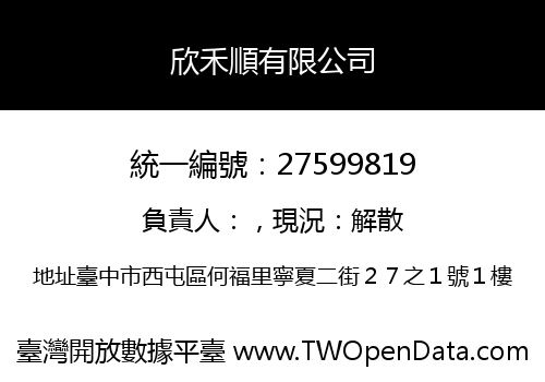 欣禾順有限公司
