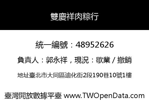雙慶祥肉粽行