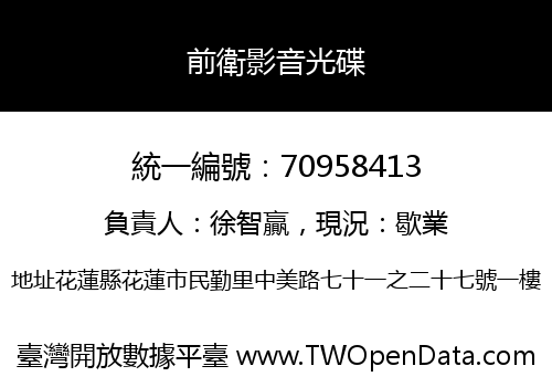 前衛影音光碟