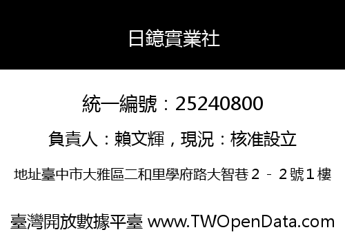 日鐿實業社