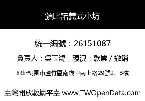 頒比諾義式小坊