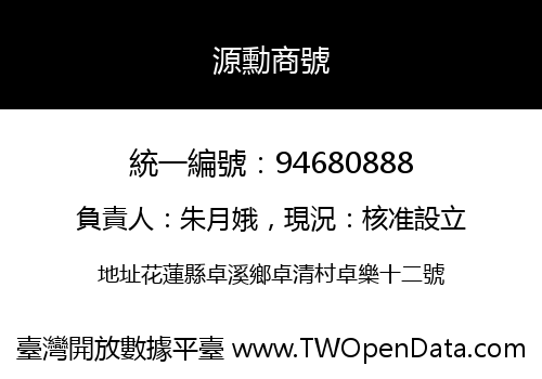 源勳商號