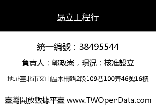 勗立工程行