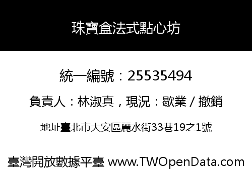 珠寶盒法式點心坊