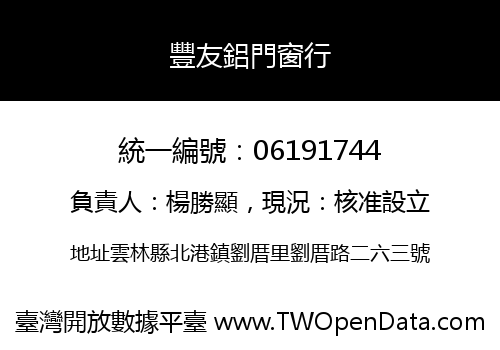 豐友鋁門窗行