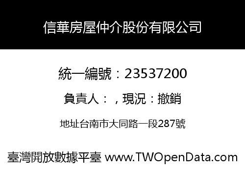 信華房屋仲介股份有限公司