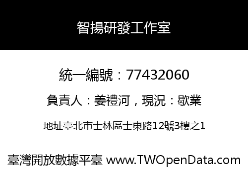 智揚研發工作室