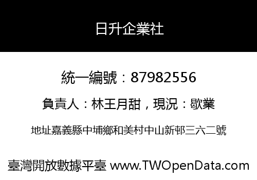 日升企業社