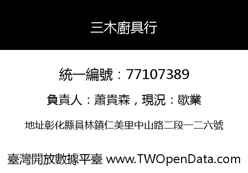 三木廚具行
