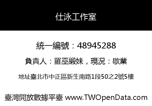 仕泳工作室