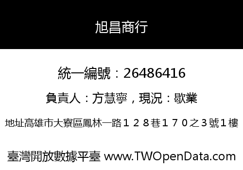 旭昌商行