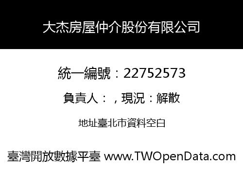 大杰房屋仲介股份有限公司