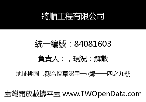 將順工程有限公司