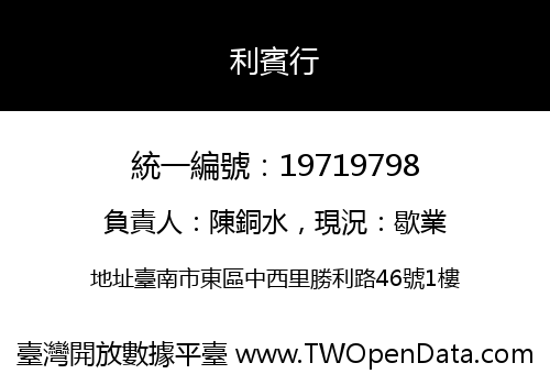 利賓行