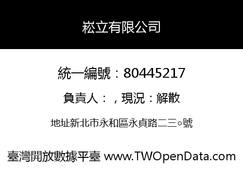 崧立有限公司