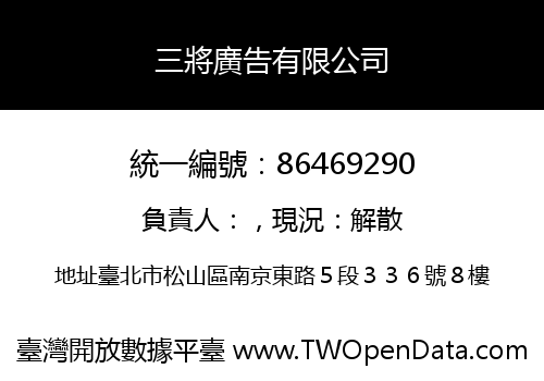三將廣告有限公司