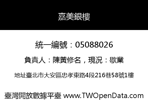 嘉美銀樓