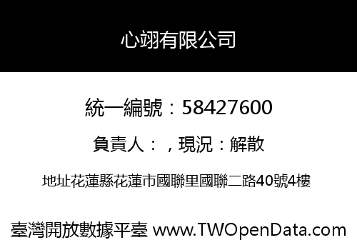 心翊有限公司