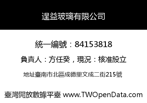 逞益玻璃有限公司