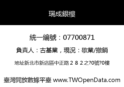 瑞成銀樓