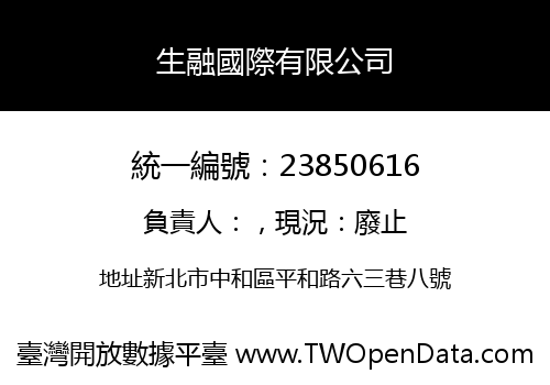生融國際有限公司
