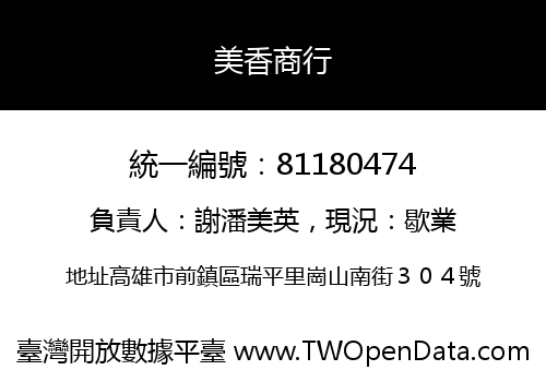 美香商行