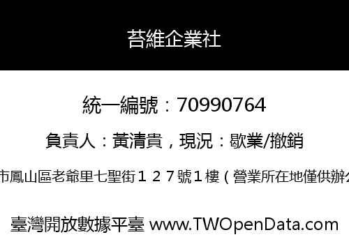 苔維企業社
