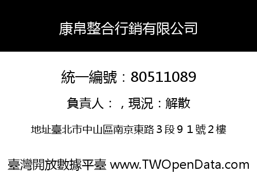 康帛整合行銷有限公司