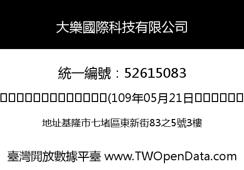 大樂國際科技有限公司