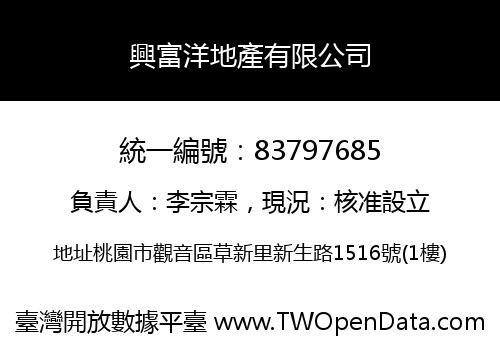 興富洋地產有限公司