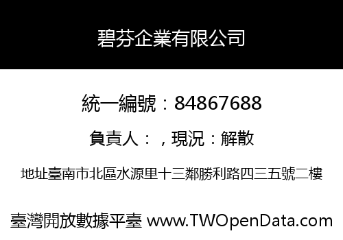 碧芬企業有限公司