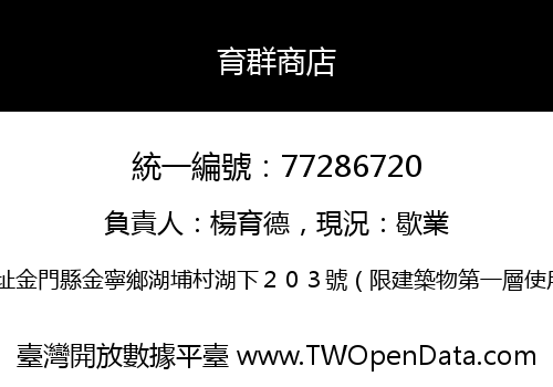 育群商店