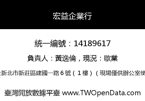 宏益企業行
