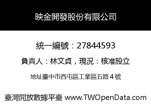 映金開發股份有限公司