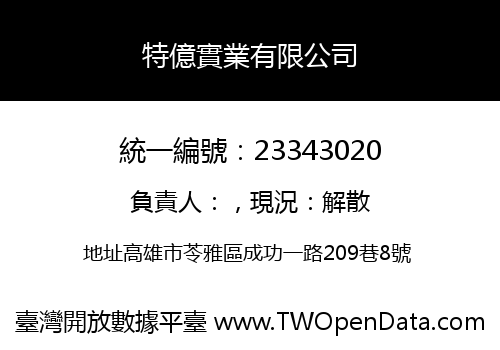特億實業有限公司