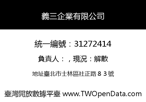 義三企業有限公司