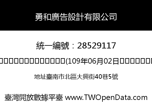 勇和廣告設計有限公司