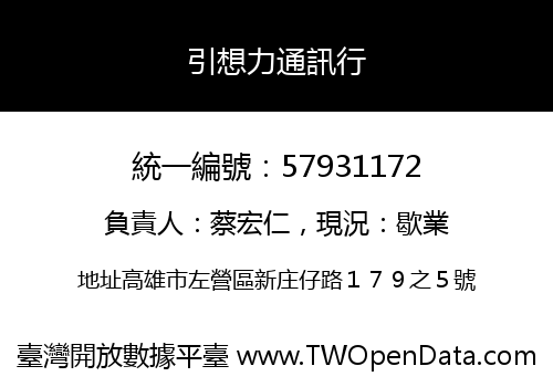 引想力通訊行