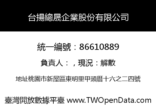 台揚總晟企業股份有限公司