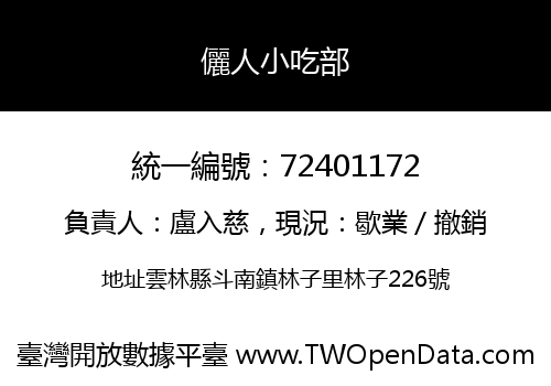 儷人小吃部