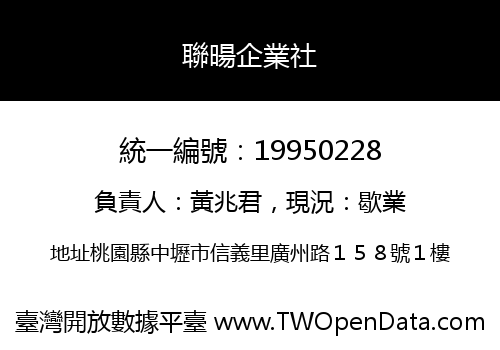 聯暘企業社