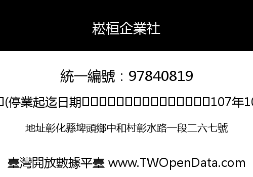崧桓企業社